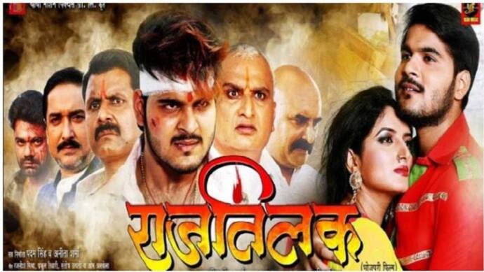 अरविंद अकेला की भोजपुरी फिल्म 'राज तिलक' 12 जुलाई को होगी रिलीज