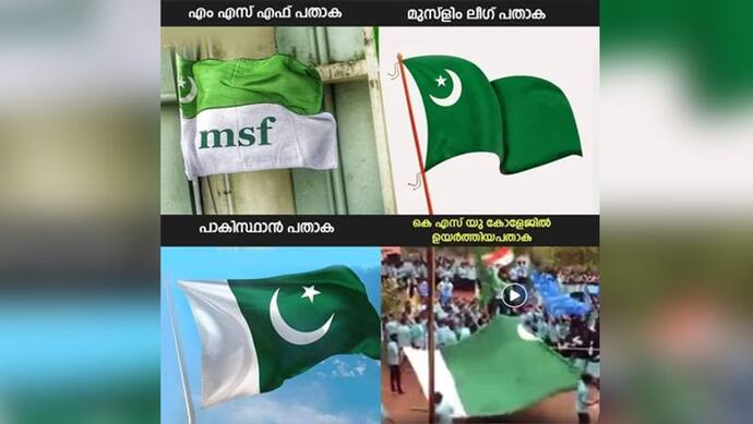 केरल में 'पाकिस्तानी झंडा' फहराने पर बवाल, एक गलती से हो गया कांड