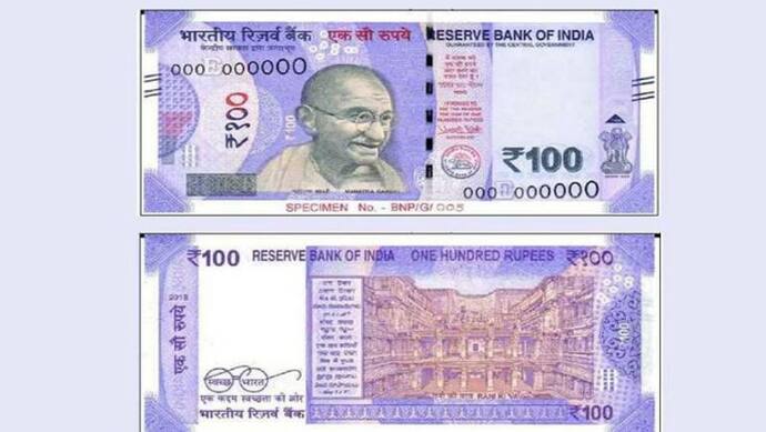 अब खास लेयर के साथ जारी होगा 100 रुपए का नया नोट, ये होगा फायदा