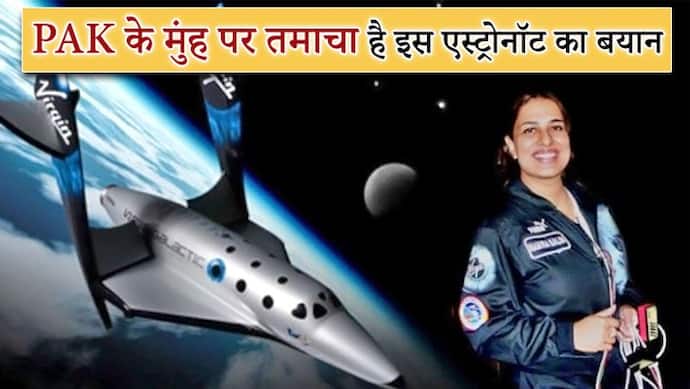PAK की पहली महिला एस्ट्रोनॉट ने की भारत की तारीफ, कहा, चंद्रयान 2 को चांद पर भेजना ऐतिहासिक