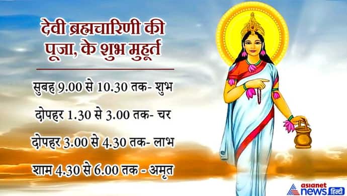 नवरात्रि के दूसरे दिन इस विधि से करें देवी ब्रह्मचारिणी की पूजा, ये हैं शुभ मुहूर्त