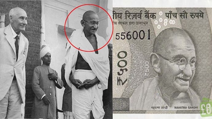 कब मुस्कुराए थे नोट वाले गांधीजी?