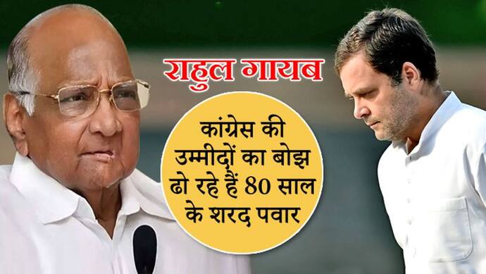वोट पड़ने-गिनती होने से पहले ही हार मान चुकी है कांग्रेस, राहुल गांधी को बचा रही पार्टी