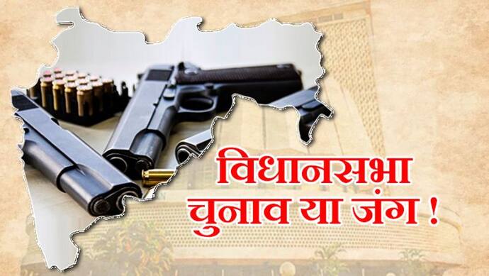 महाराष्ट्र में बरामद हुए बिना लाइसेंस के 626 हथियार, 46 जिलेटिन जैसे विस्फोटक भी