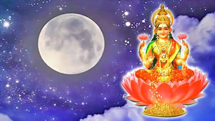 शरद पूर्णिमा की रात पृथ्वी पर आती हैं देवी लक्ष्मी, इस विधि से करें पूजा और जानिए कथा