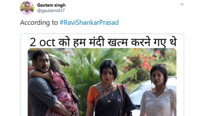 रविशंकर प्रसाद के मंदी वाले बयान का लोगों ने उड़ाया मजाक, फिल्मों के सीन से बनाए जोक्स