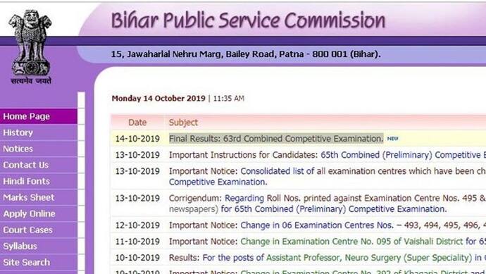 बिहार पब्लिक सर्विस कमीशन (BPSC) की  63वीं परीक्षा का फाइनल रिजल्ट हुआ घोषित, 355 कैंडिडेट्स हुए सफल