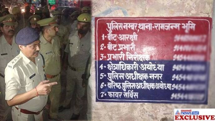 राम जन्मभूमि के पास बढ़ाई गई सुरक्षा, दीवारों पर पेंट किए गए पुलिस अफसरों के नंबर