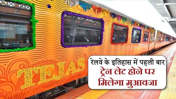 पहली बार 3 घंटे लेट हुई तेजस ट्रेन, अब यात्रियों को इतने लाख रुपए का मुआवजा देगा IRCTC