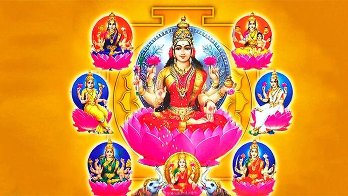 ये हैं देवी लक्ष्मी के 8 रूप, पैसों के लिए करें धन लक्ष्मी और प्रमोशन के लिए गजलक्ष्मी की पूजा