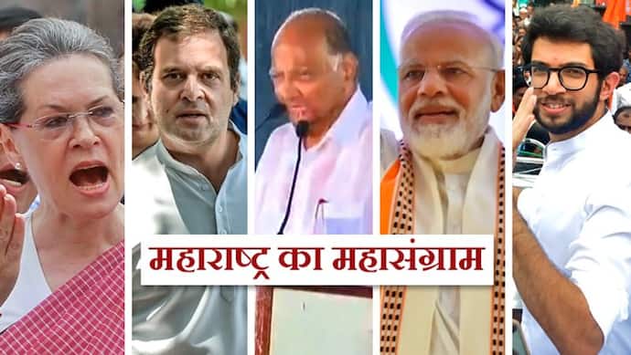 सोनिया की प्रचार से दूरी से 53 साल के इतिहास बदलने तक, महाराष्ट्र चुनाव में पहली बार हुईं ये 7 घटनाएं