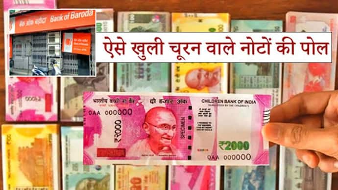 बैंक के लॉकर में असली रुपयों की जगह मिले 37 लाख के चूरन वाले नोट, लिखा था 'चिल्ड्रन बैंक ऑफ इंडिया'