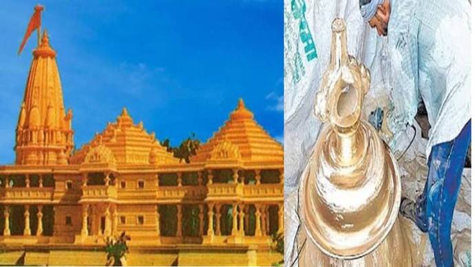 राम मंदिर के लिए बनवाया जा रहा 2100 किलो का घंटा, 30 कारीगरों को बनाने में लगेंगे 3 महीने, जानें कीमत