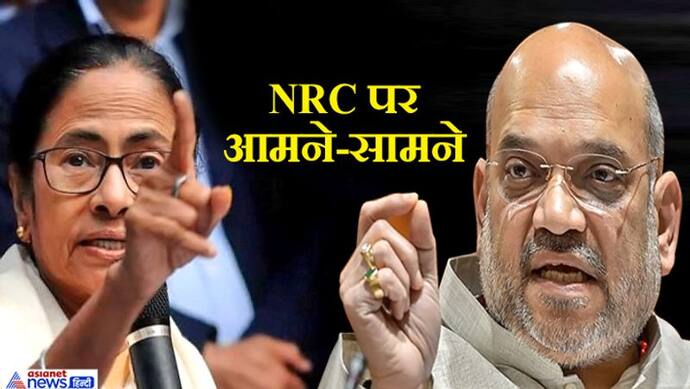 अमित शाह ने कहा- पूरे देश में NRC लाएंगे; ममता का जवाब- बंगाल में नहीं होने देंगे लागू
