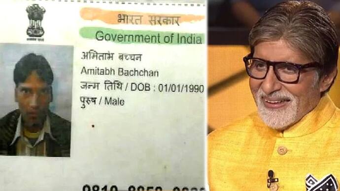 अमिताभ बच्चन के नाम की वजह से किसान यूं हुआ परेशान, काट लिया गया खाते में आया पैसा