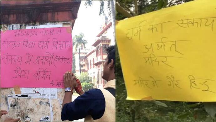 फिरोज पर बवाल के बाद BHU में लगा पोस्टर, लिखा- धर्म का संकाय यानी मंदिर; गैर हिंदुओं को घुसने से मनाही