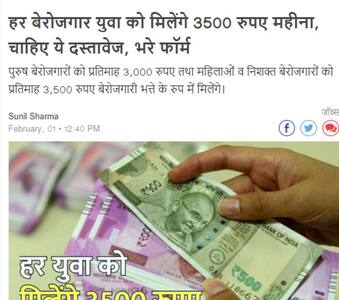 बेरोजगारों को हर महीने 3500 रुपये भत्ता देगी सरकार, आग की तरह फैली खबर की सच्चाई क्या है?