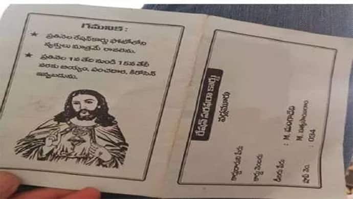 प्रभु ईश का फोटो लगा राशन कार्ड हुआ वायरल, सरकार बोली- छवि खराब करने की है कोशिश
