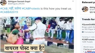 CAB का  विरोध कर रही महिला पर पुलिस ने बरसाई लाठियां, क्या है वायरल वीडियो का सच