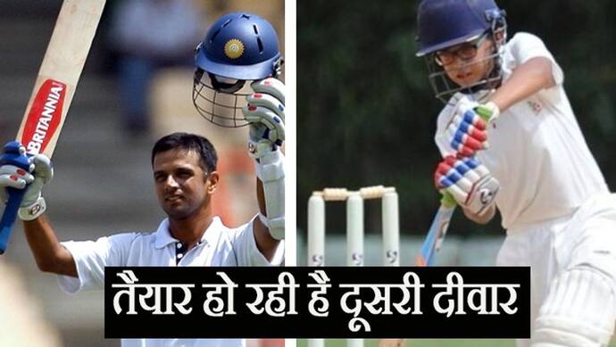 राहुल द्रविड़ के बेटे समित ने लगाया दोहरा शतक, एक मैच में बनाए 295 रन