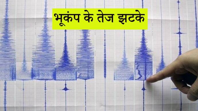 दिल्ली एनसीआर में 6.3 तीव्रता का भूकंप, अफगानिस्तान में हिंदूकुश की पहाड़ियों में हो सकता है केंद्र