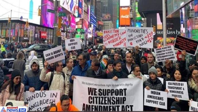 नागरिकता कानून को सपोर्ट, न्यूयॉर्क में भारतीय-अमेरिकी करेंगे बड़ा प्रोग्राम