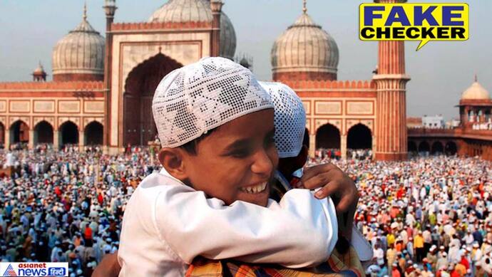 NPR लिस्ट से गायब हैं मुसलमानों के ईद जैसे बड़े त्यौहार, जानें क्या है वायरल मैसेज का सच