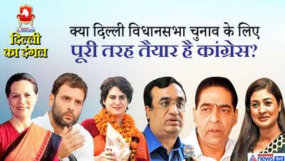 क्या दिल्ली में कांग्रेस के पास नहीं है कोई चेहरा? 20 साल में सबसे मुश्किल चुनाव लड़ने जा रही पार्टी