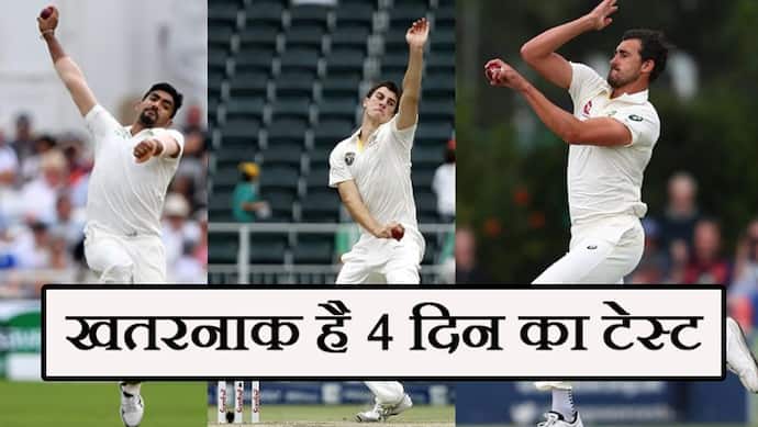 '4 दिन के टेस्ट मैच में फीकी पड़ जाएगी बुमराह, कमिंस की धार', पाकिस्तानी दिग्गज ने बताया क्यों ?