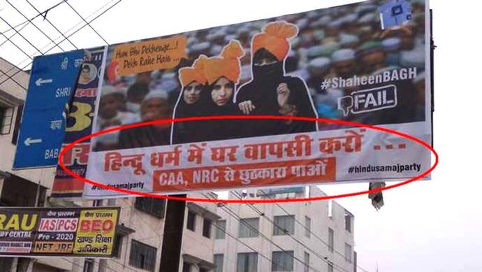 मोदी के संसदीय क्षेत्र में लगा पोस्टर, लिखा हिंदू धर्म में घर वापसी करो CAA और NRC से छुटकारा पाओ