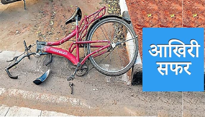 इसी साइकिल से चंडीगढ़ की सैर पर निकले थे दो दोस्त, सामने से BMW दौड़ते आ गया रईसजाद