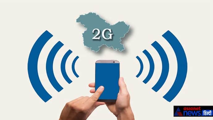 15 फरवरी तक कश्मीर में बढ़ायी गई 2G सेवा, 3G और 4G सेवाओं पर अभी भी रोक