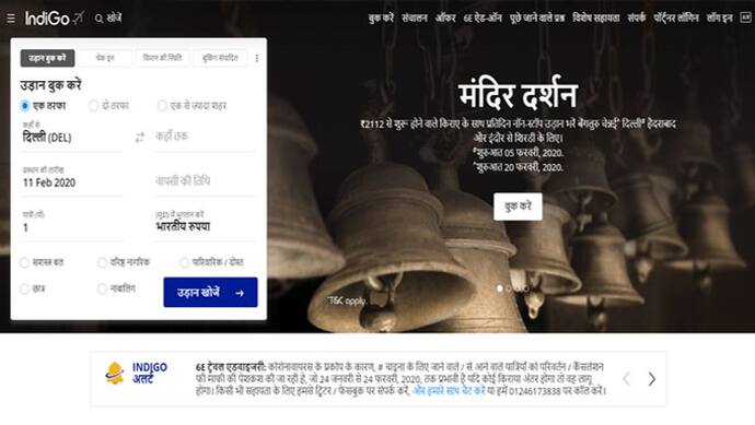 इंडिगो की इस नई पहल से अब हिंदी में भी कर सकेंगे फ्लाइट बुकिंग