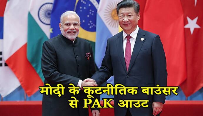 हर मोड़ पर PAK का साथ देने वाले चीन ने इस बार दुनिया को चौंकाया, आतंक के खिलाफ आया भारत के साथ