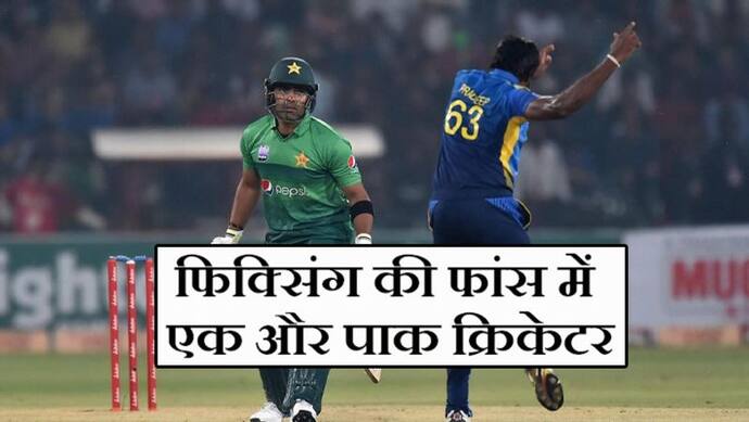 पहले सोशल मीडिया पर बना मजाक फिर PCB ने लगाया बैन, पाकिस्तानी खिलाड़ी का करियर खतरे में