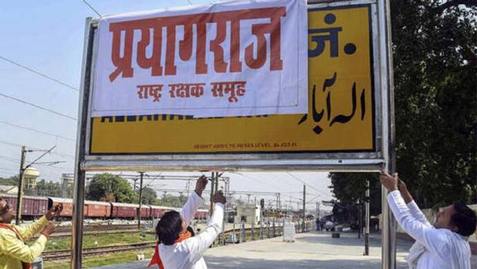 योगी सरकार ने बदले संगम नगरी के 4 स्टेशनों के नाम, नेहरू ने रखी थी इस रेलवे स्टेशन की नींव