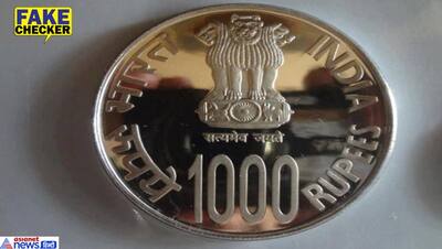 नोटबंदी के बाद अब रिजर्व बैंक ने बाजार में उतारे 1000 रु. के नए सिक्के? जानें सच