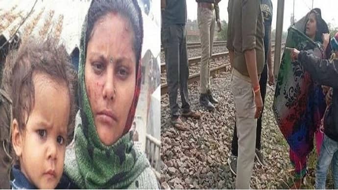 2 मासूम बच्चों को रेलवे पटरी पर लेटाकर ट्रेन के आगे दौड़ी ये मां, फिल्मी अंदाज में पुलिस कर्मियों ने ऐसे पकड़ा