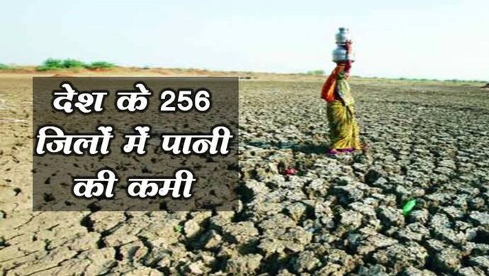 देश के 256 जिलों में पानी की कमी: केंद्र सरकार