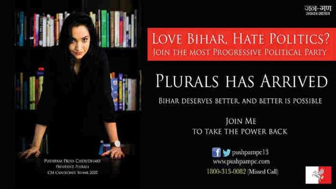 अखबारों में विज्ञापन देकर खुद को बिहार का CM कैंडिडेंट बताने वाली कौन हैं पुष्पम प्रिया चौधरी?