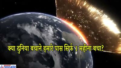 FACT CHECK. 29 अप्रैल को खत्म हो जाएगी पूरी दुनिया, पृथ्वी से टकराएगा हिमालय से भी बड़ा ग्रह