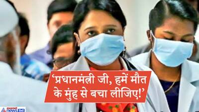 83 डॉक्टर कोरोना संक्रमित, PM मोदी से लगाई जान बचाने की गुहार