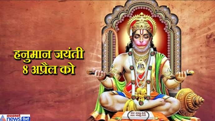 हनुमान जयंती: भगवान शिव के अवतार हैं रामभक्त हनुमान, किस देवता ने क्या वरदान दिया था उन्हें?