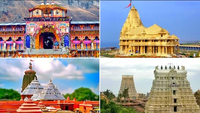 हिंदू धर्म में है चार धामों का विशेष महत्व, जानिए भारत में कहां कौन-सा धाम है