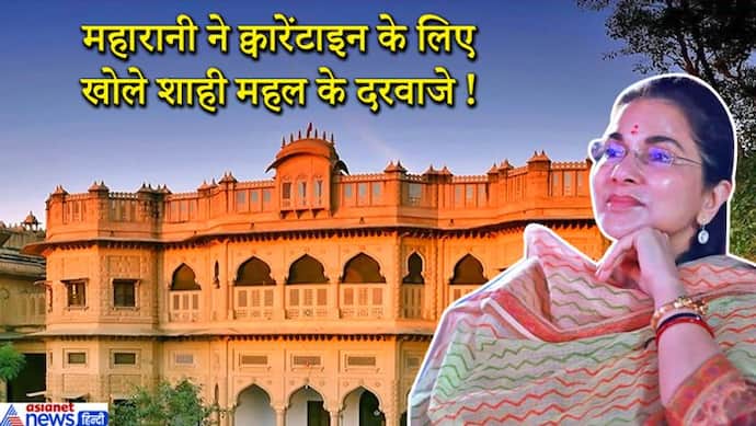 भरतपुर की महारानी हुई भावुक, कहा-सरकार मेरे 15 पीढ़ी पुराने शाही महल को क्वारेंटाइन बना दे
