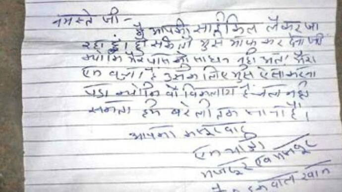 बेबस बाप ने दिव्यांग बेटे के लिए चुराई साइकिल, छोड़ गया चिट्ठी..पढ़कर रो पड़ा मालिक