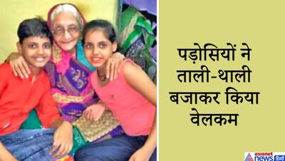 कोरोना को हरा कर घर लौटी 100 साल की दादी, जानिए उनकी सेहत का राज..पोता बहू ने बताया खास डाइट प्लान