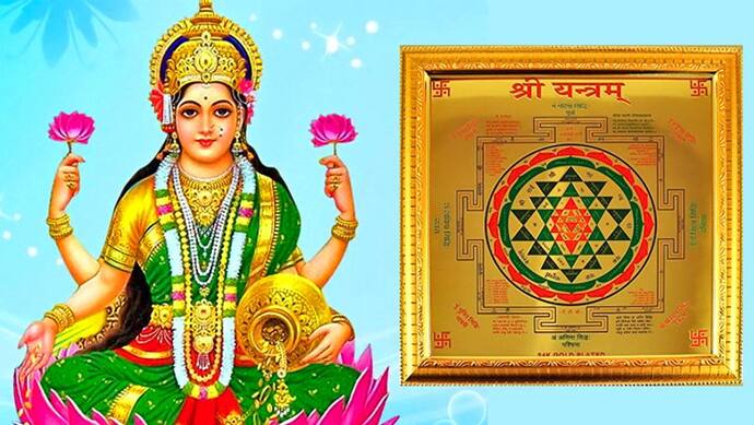 देवी लक्ष्मी का प्रतीक है श्रीयंत्र, इससे दूर हो सकती है आपकी पैसों से जुड़ी समस्याएं