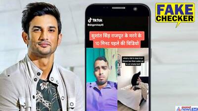 FACT CHECK: सुशांत सिंह राजपूत के सुसाइड से 10 मिनट पहले का वीडियो वायरल, पर फर्जी निकली कहानी