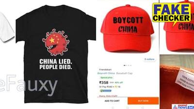 Fact Check: भारत में भारी डिमांड देख चीन ने बेचे अपने ही बहिष्कार के टीशर्ट और कैप्स? जानें सच